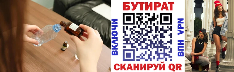 БУТИРАТ бутандиол  Лысково 